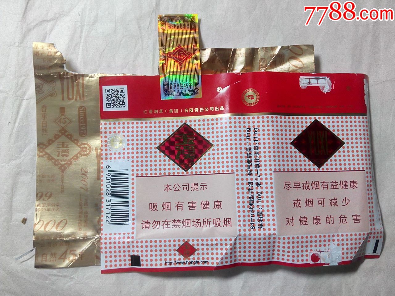 玉溪45周年纪念版(全封烟标)_价格66元【书香旧书店】_第1张