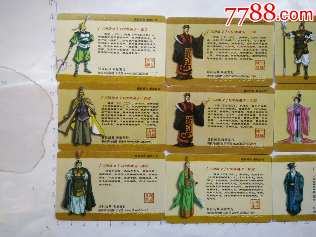三国演义vip典藏卡十二张沈阳贝贝玩具厂有袁绍小乔颜良周仓文丑等