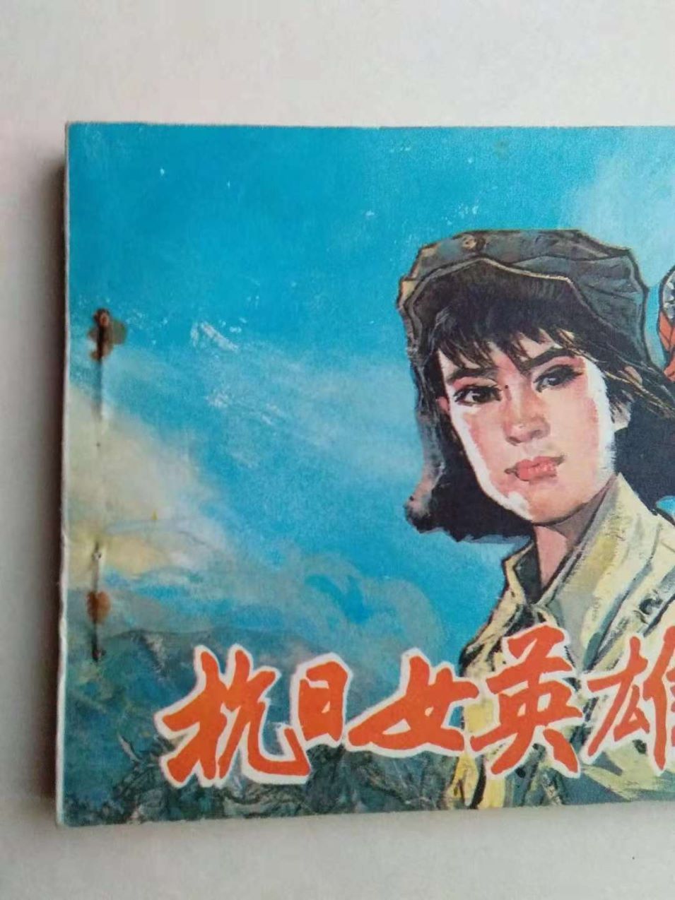 抗日女英雄李林