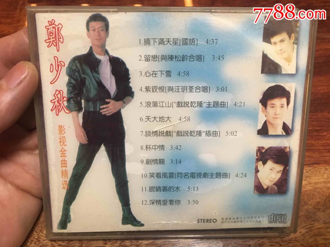 邓少秋笑看风云影视歌曲