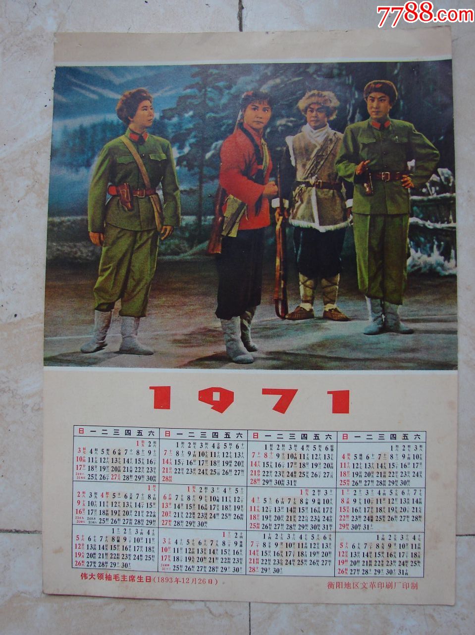 1971年年曆