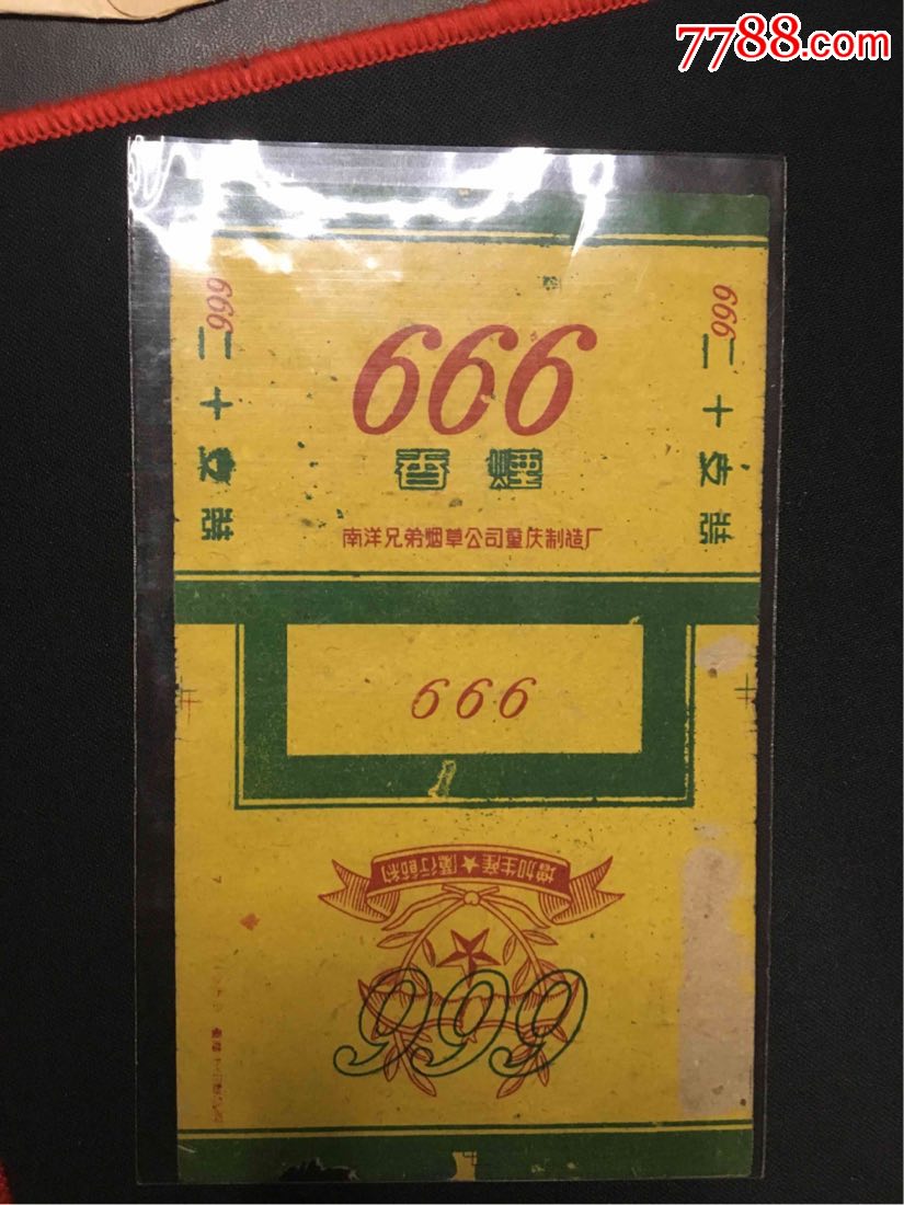 666牌烟