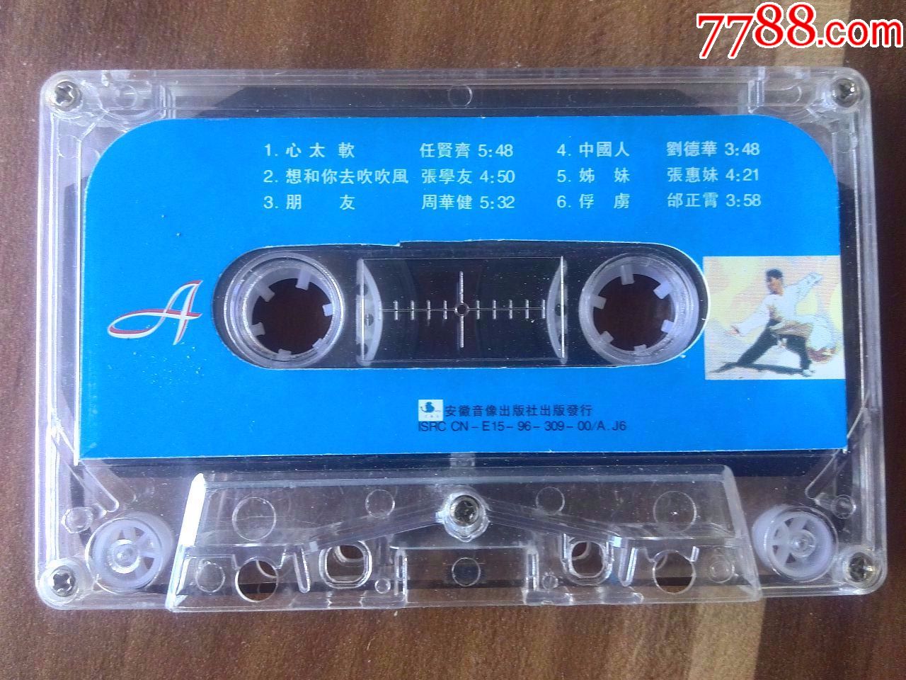 九十年代流行歌曲专辑《流行风》_磁带/卡带_追梦曾经【7788收藏