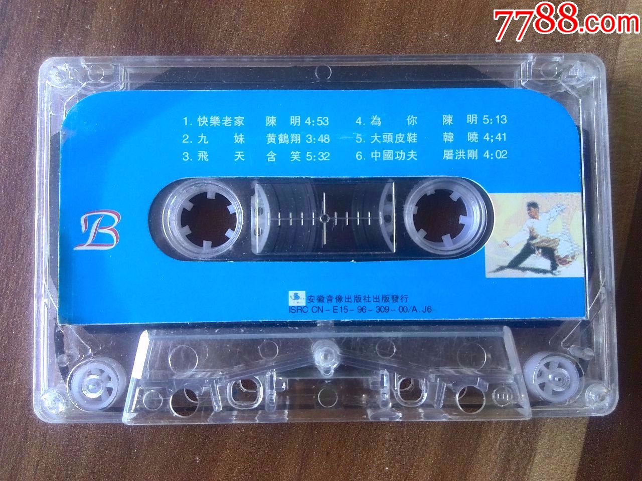 九十年代流行歌曲专辑《流行风》_磁带/卡带_追梦曾经【7788收藏