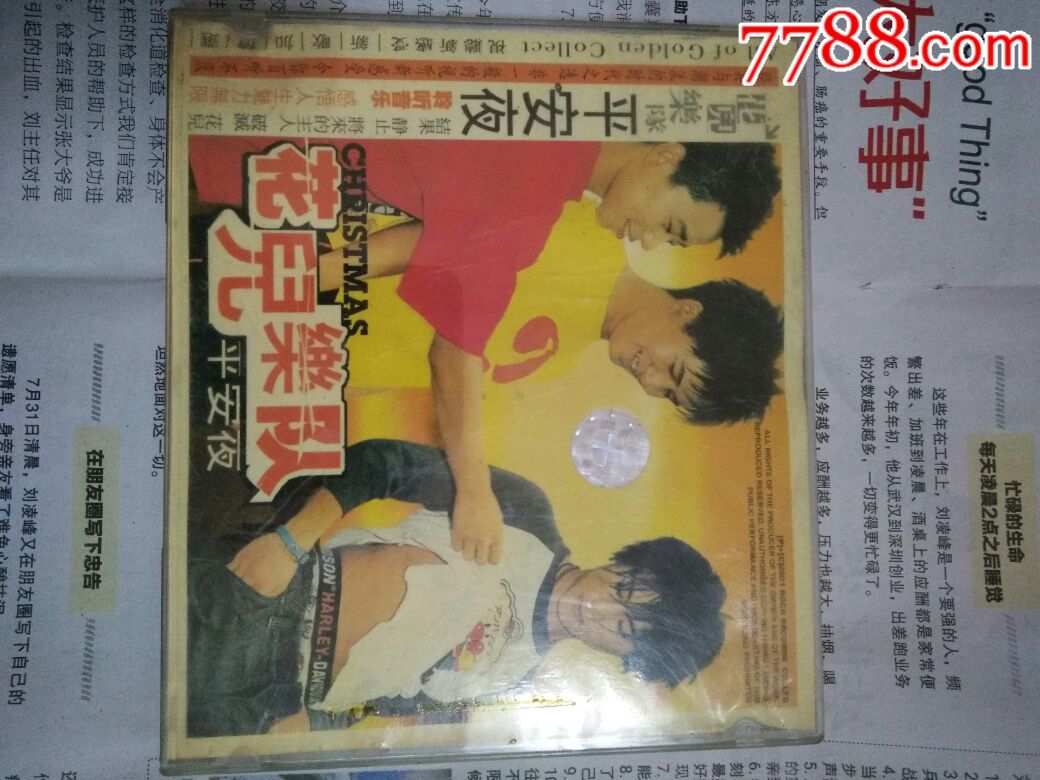 花儿乐队平安夜