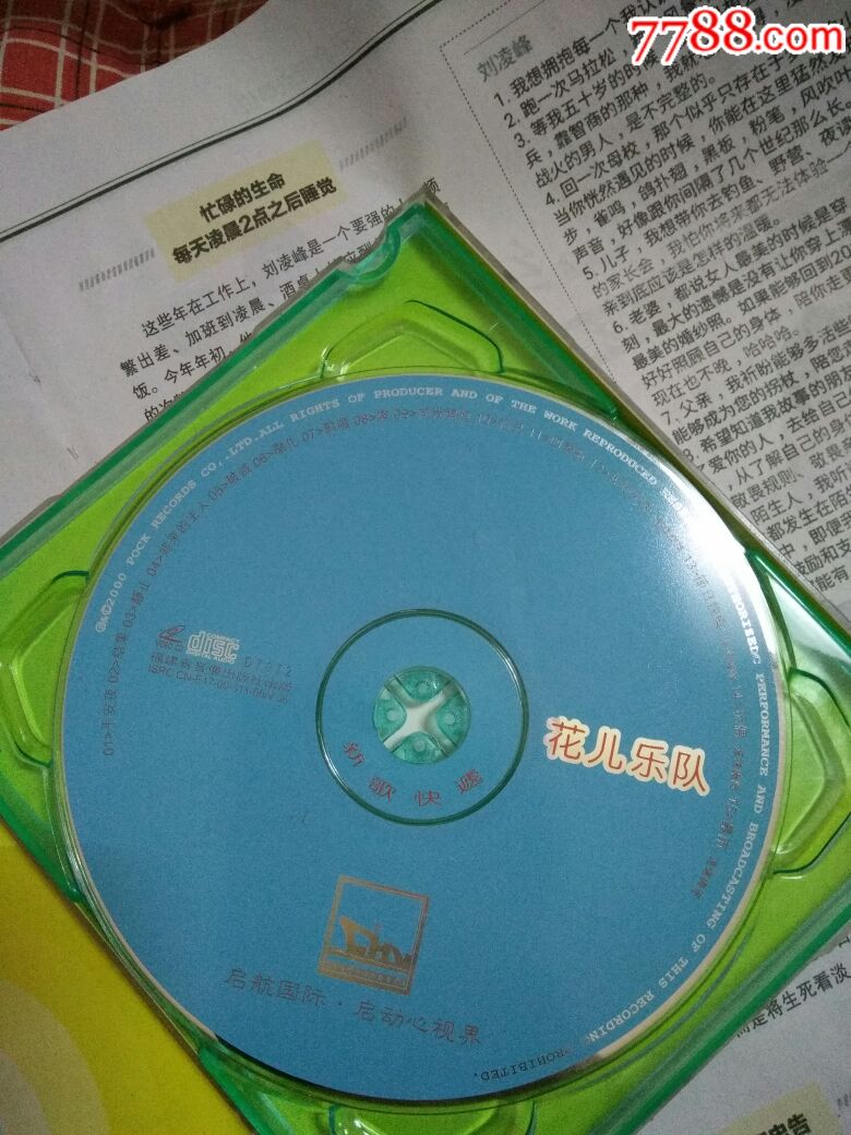 花儿乐队平安夜