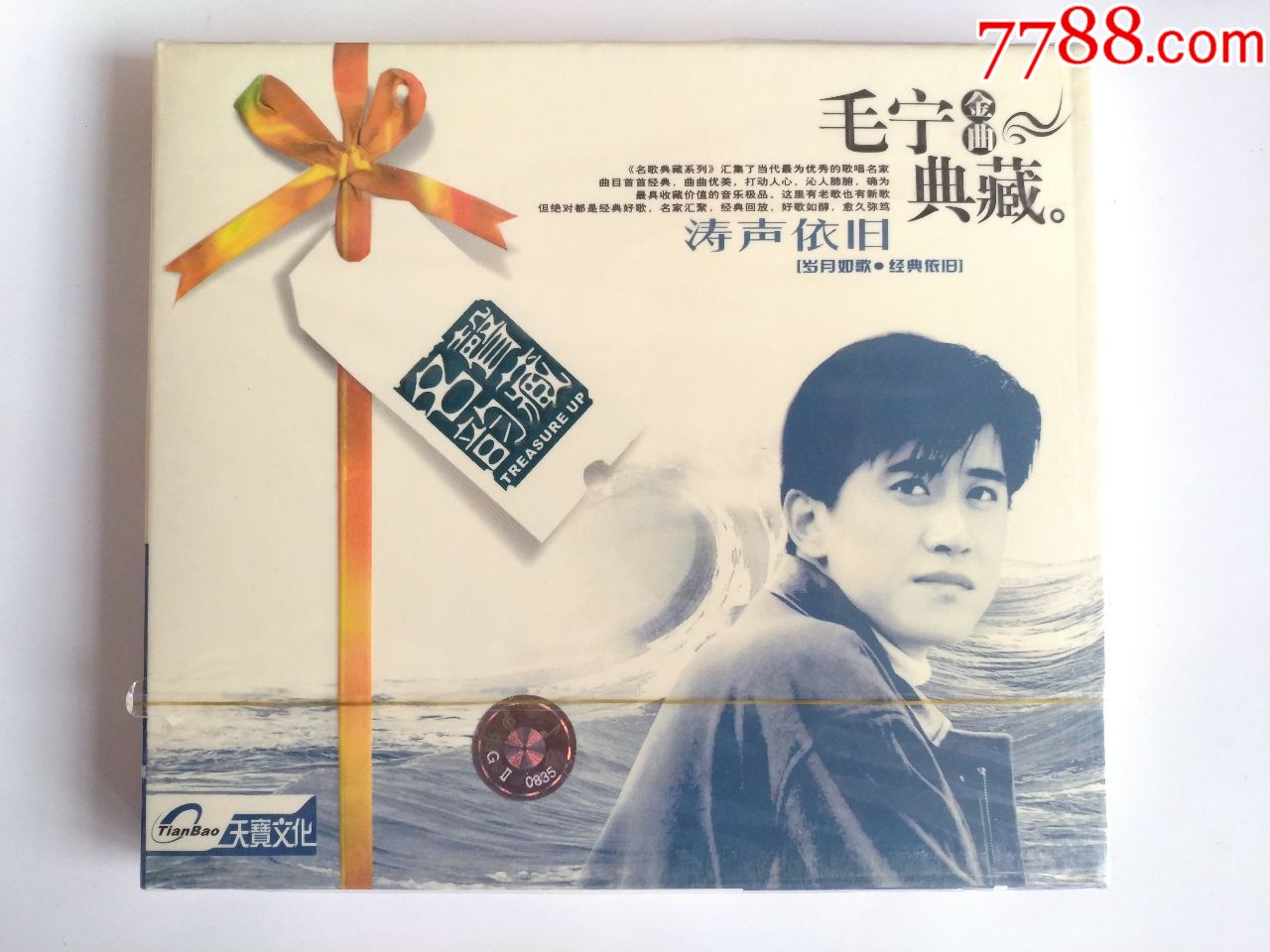天宝《毛宁-涛声依旧》金曲典藏,新时代音乐发行/小标全新未拆cd