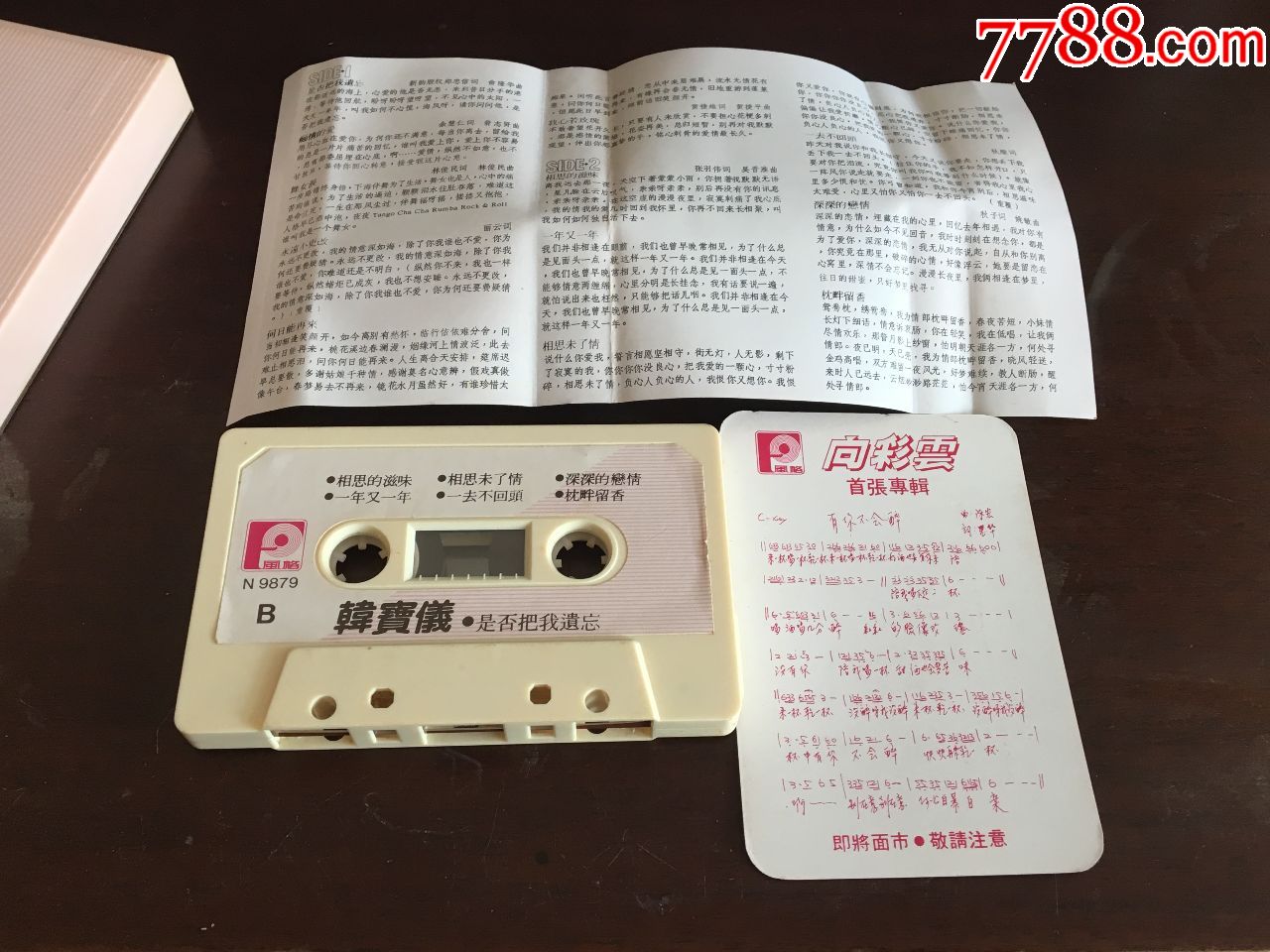 韩宝仪--是否把我遗忘专辑,风格唱片出版,品不错,少见专辑