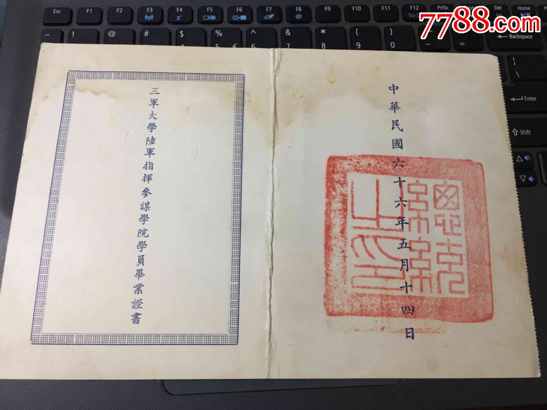 國軍三軍大學陸*指揮參謀學院畢業證書