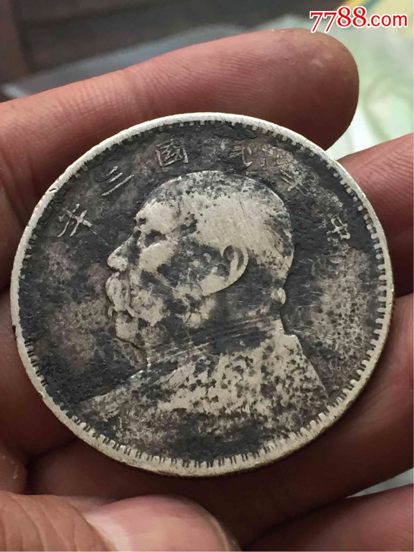 三年大头一枚(保真)红军版