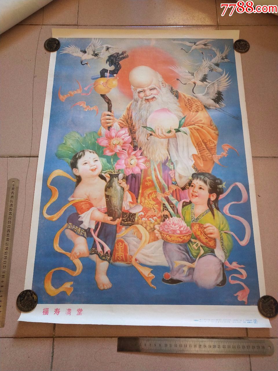 福寿满堂·上海人民美术出版社·198*