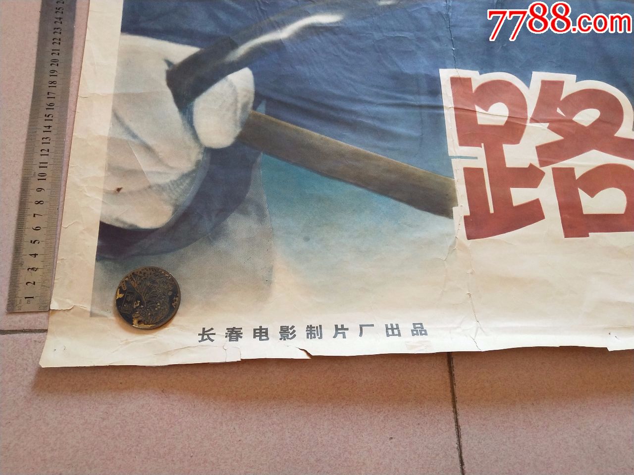 路考·长春电影制片厂出品