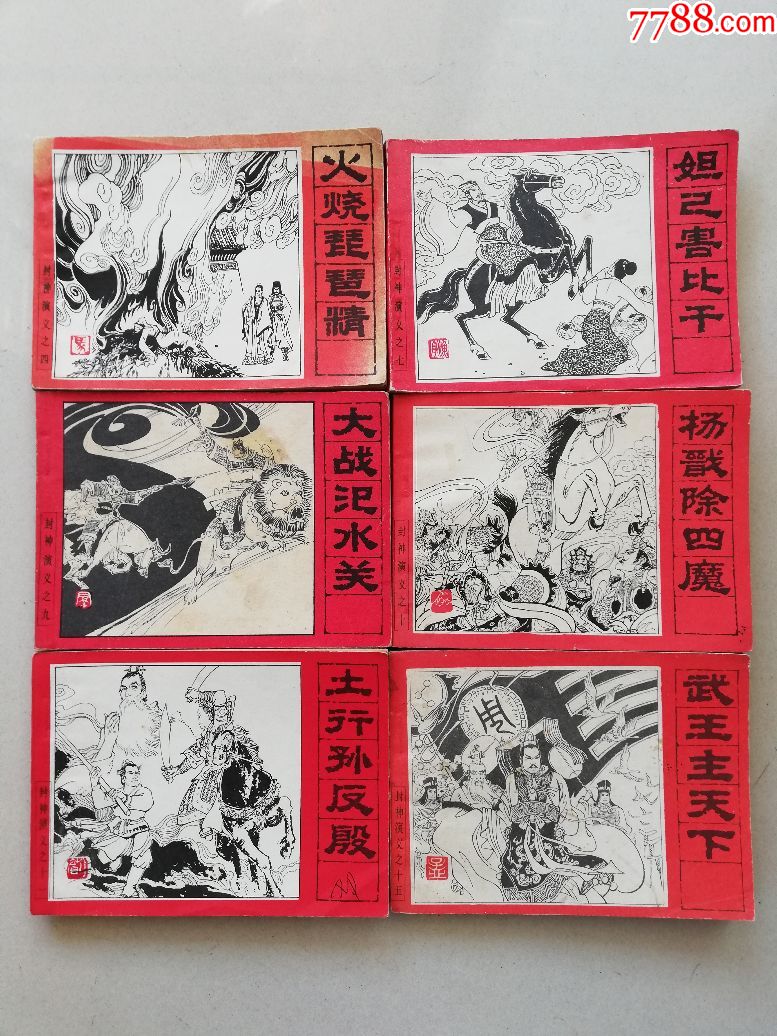 封神演义479101115