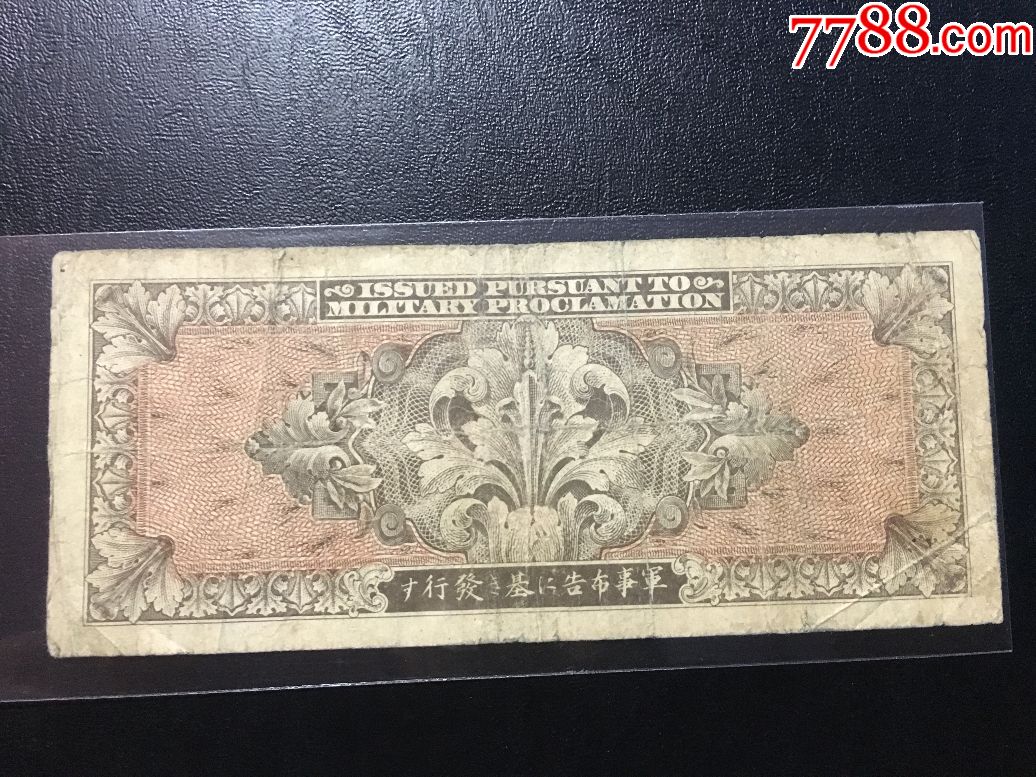 二战驻日美军军票,20日元,少见