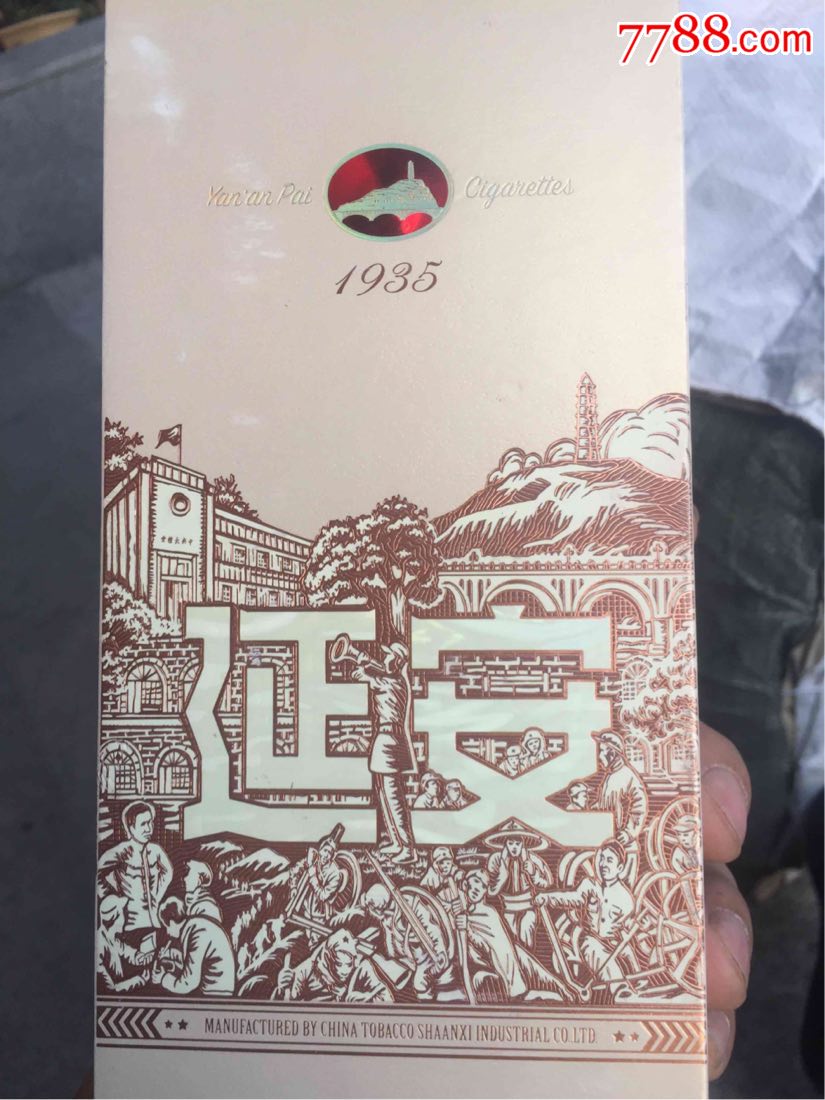 延安1935_煙標/煙盒_圖片欣賞_收藏價格_7788煙標收藏