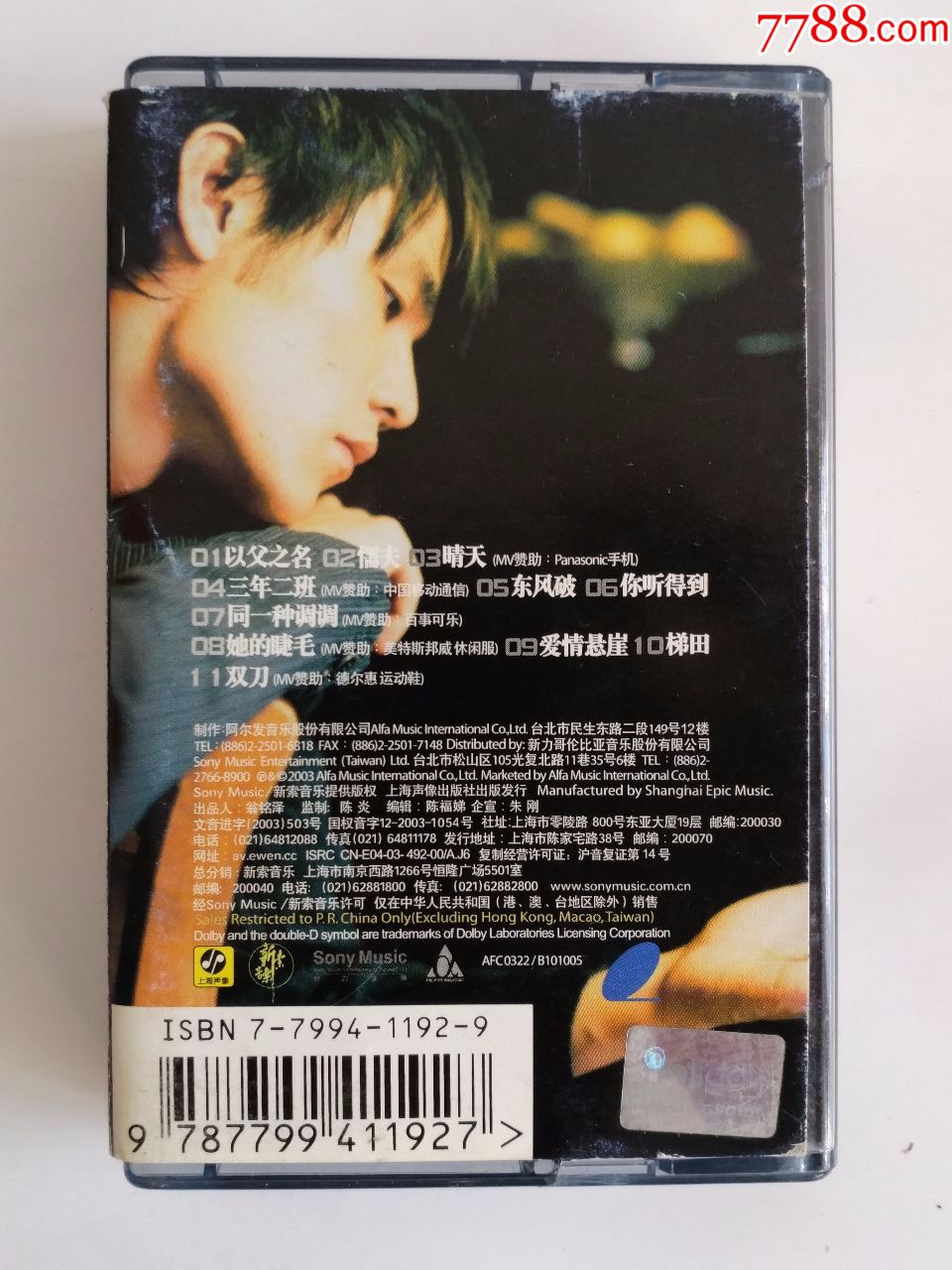 周杰倫2003年第四張專輯《葉惠美》,alfa/sony/上海聲像引進,正版磁帶