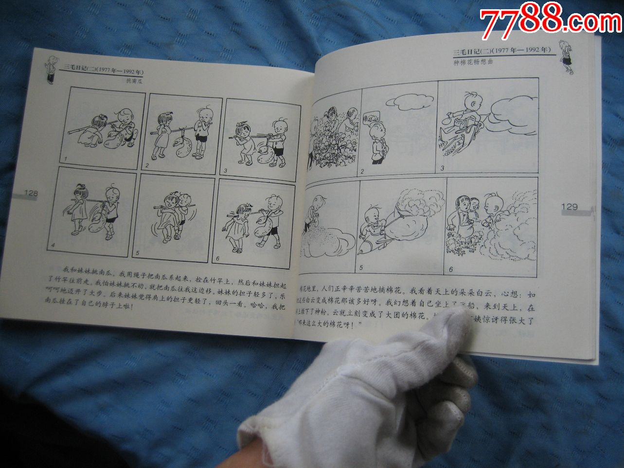 新版精品--三毛新生记(重新修订),名家张乐平绘制_连环画/小人书_第12