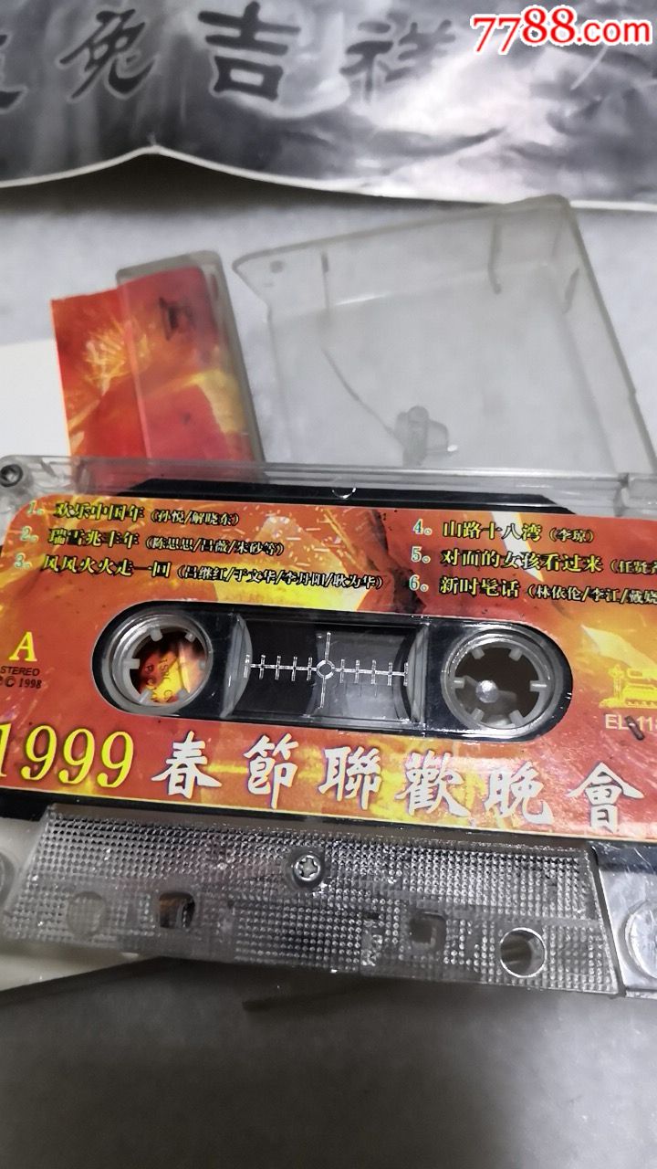 1999年春节联欢晚会