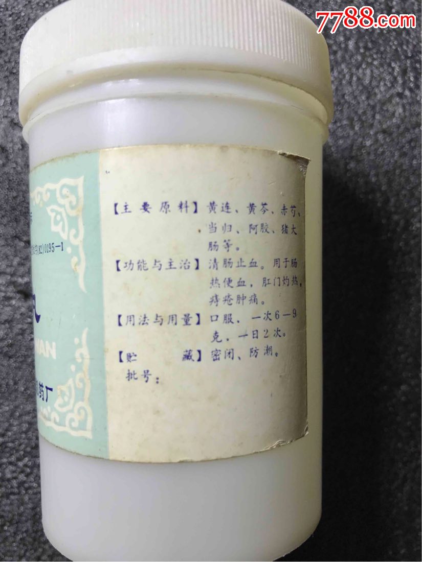 胡庆余堂脏连丸