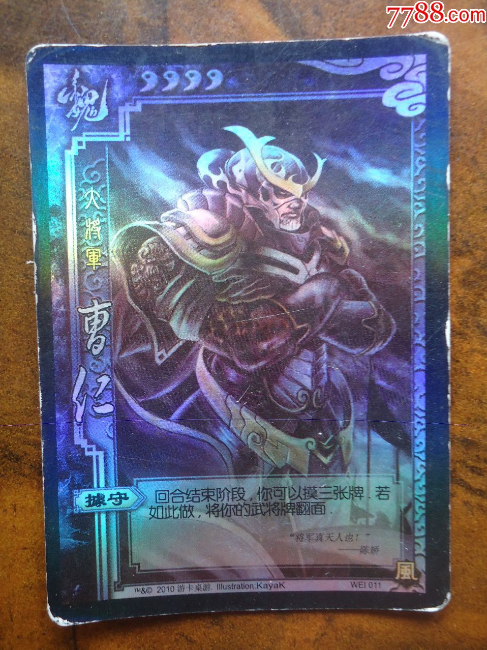 大将军曹仁(亮卡)