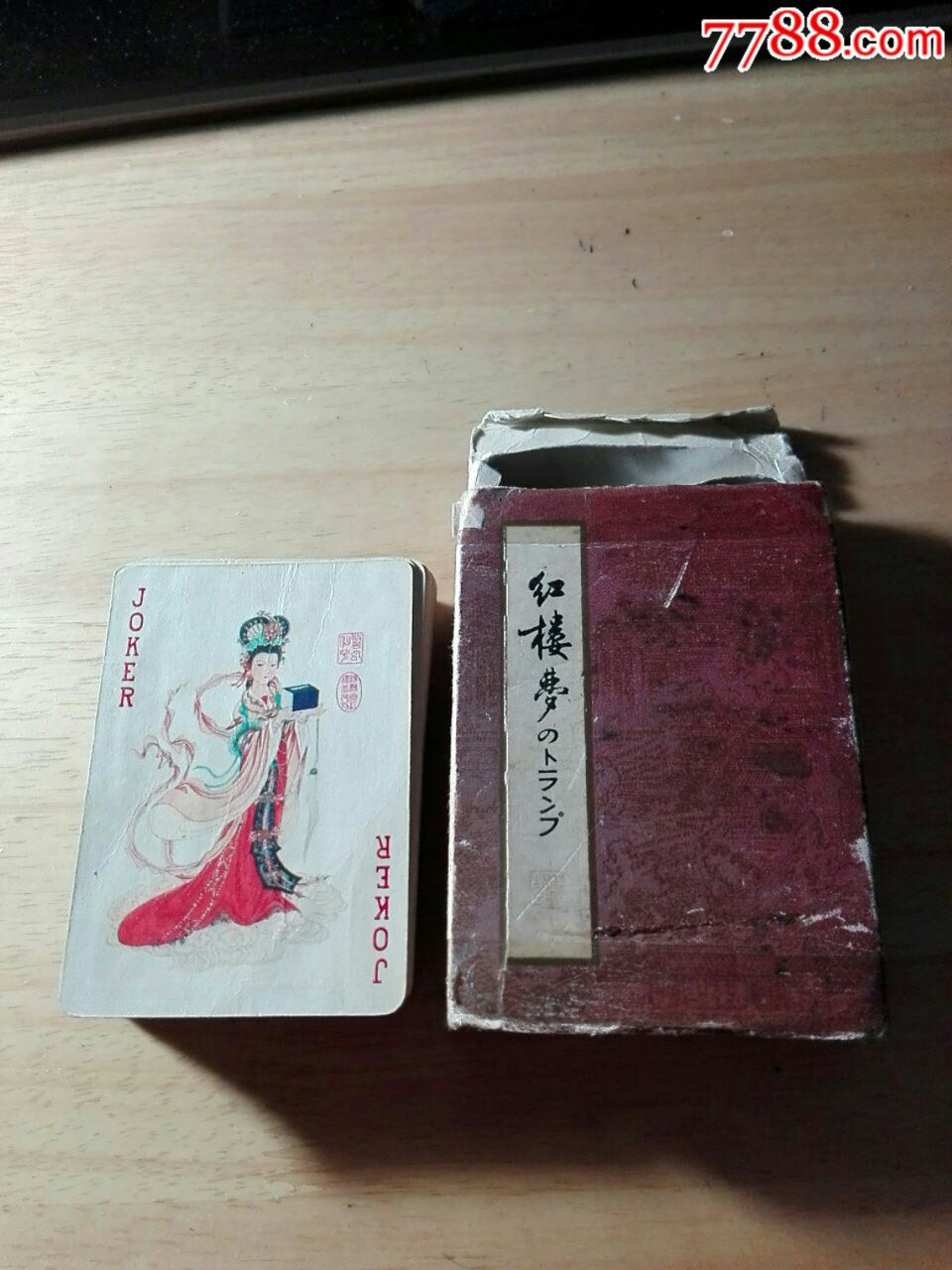 红楼梦-扑克牌-7788扑克牌