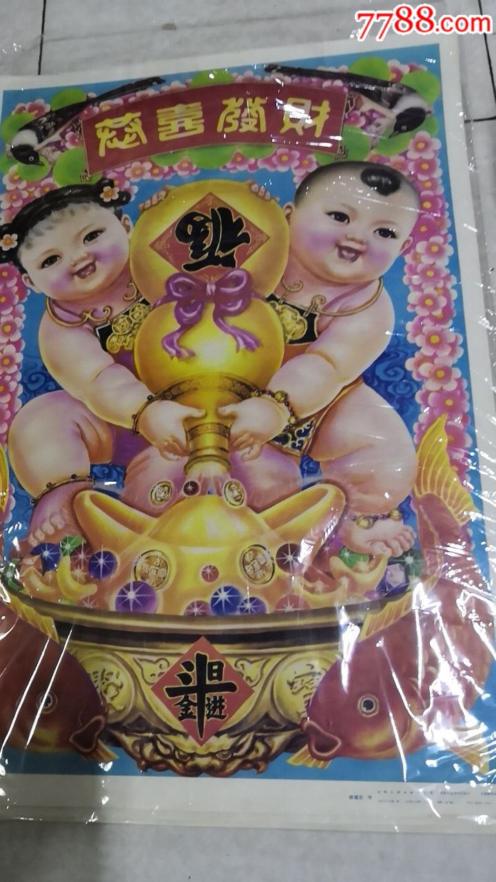日进斗金(好品)-年画/宣传画-7788商城__七七八八商品交易平台(7788.
