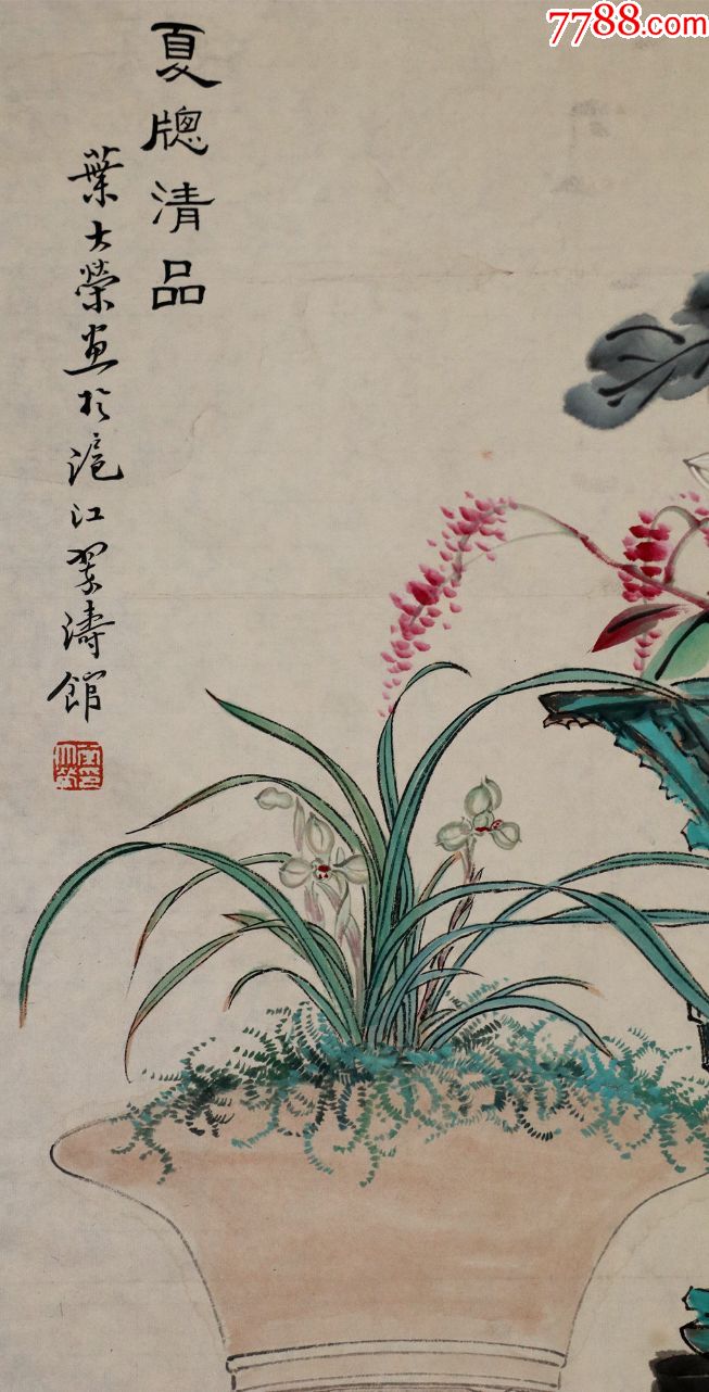 海派著名画家【叶大荣】清供真迹