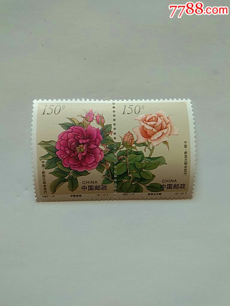 1997―17玫瑰花邮票