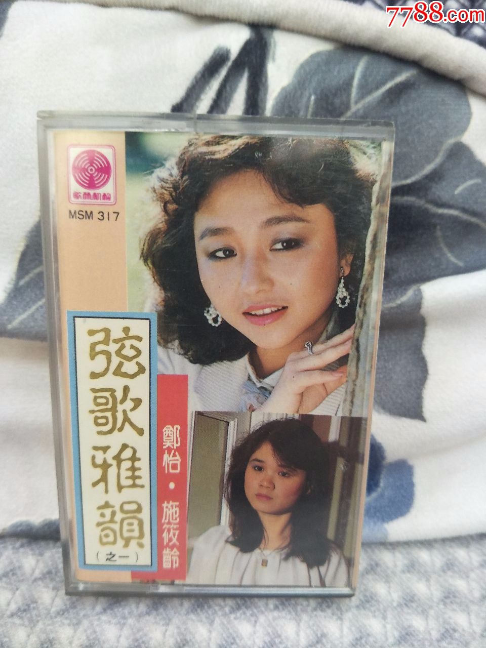 歌林1986极品成色稀有孤品郑怡施筱龄弦歌雅韵老磁带