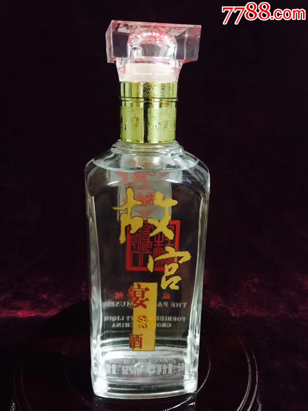 故宫宴酒(2011年)52度500毫升(包老包真)