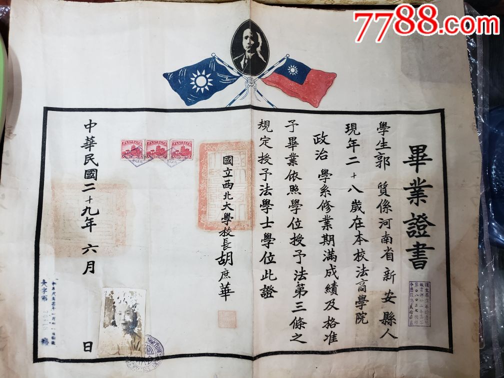 国立西北大学(民国29年,抗日时期)