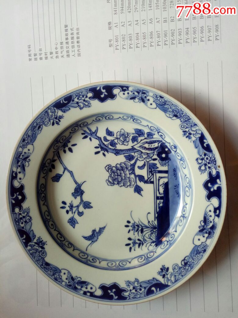0000元-au18674518-青花瓷-加价-7788收藏__中国收藏热线