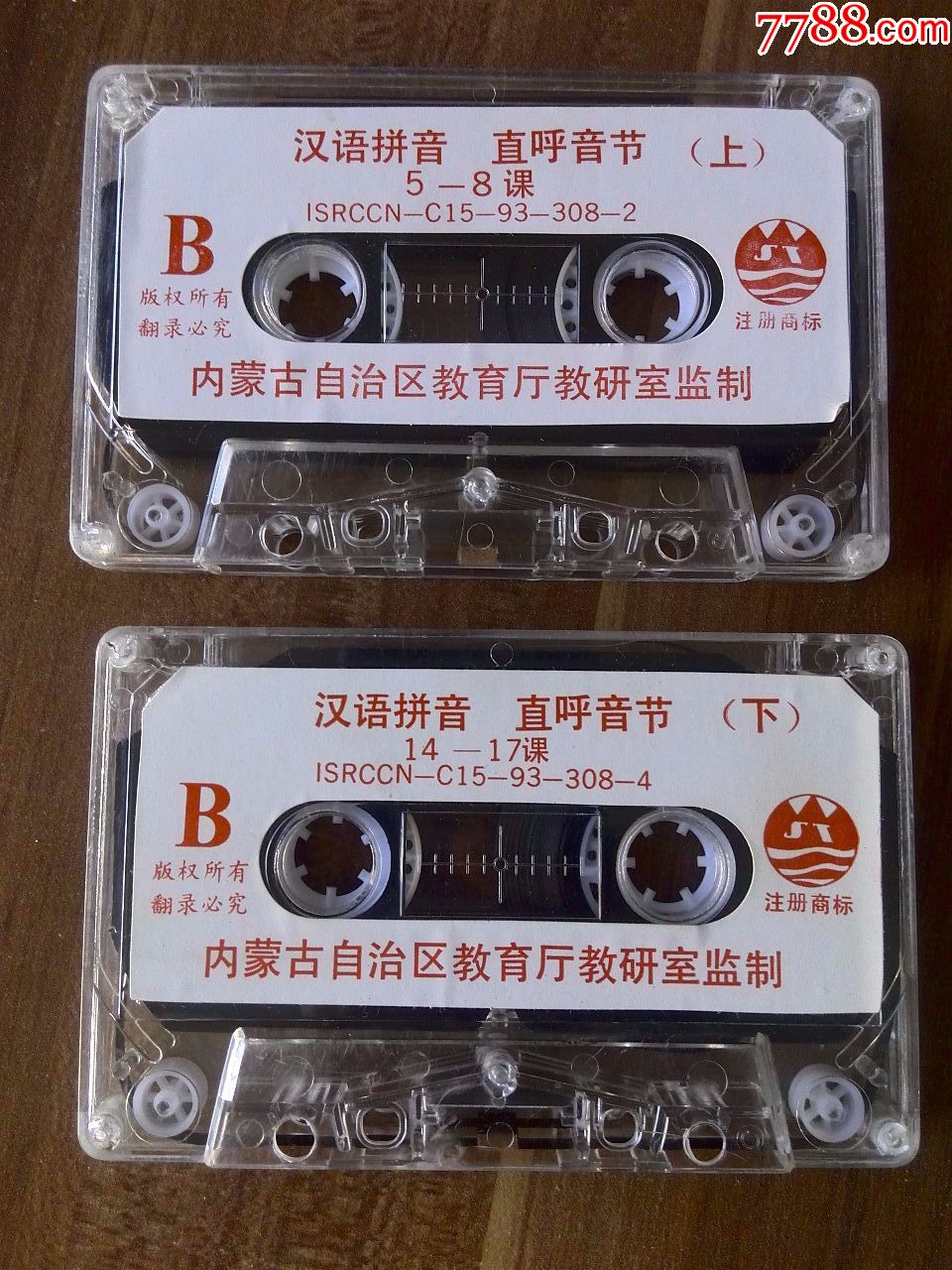 少见,《汉语拼音直呼音节》(上下)山西教育音像出版社出版