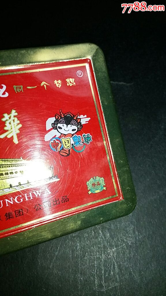 中华香烟-珍品-奥运特*-16支-烟盒