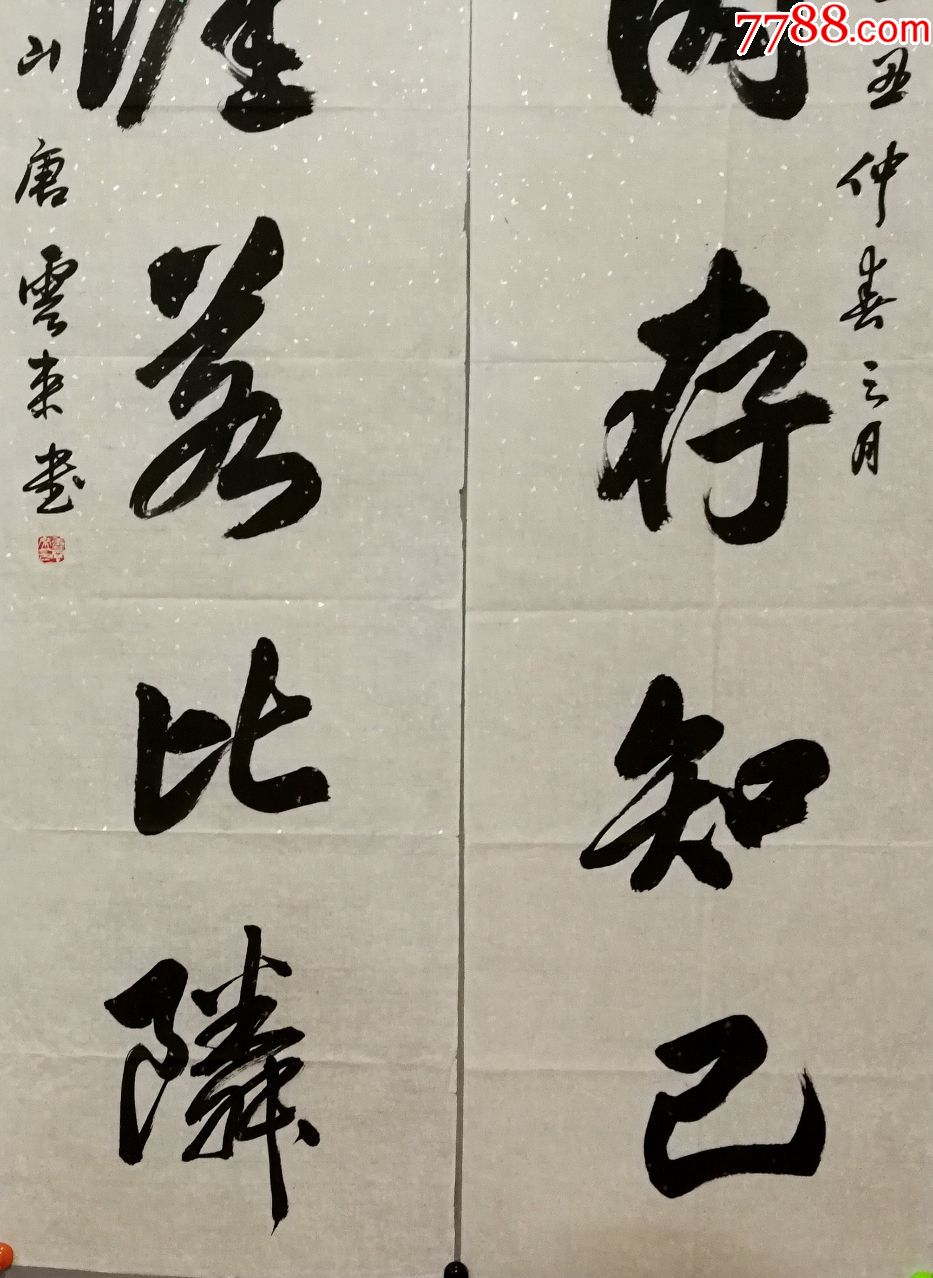 著名書法家【唐雲來】書法對聯