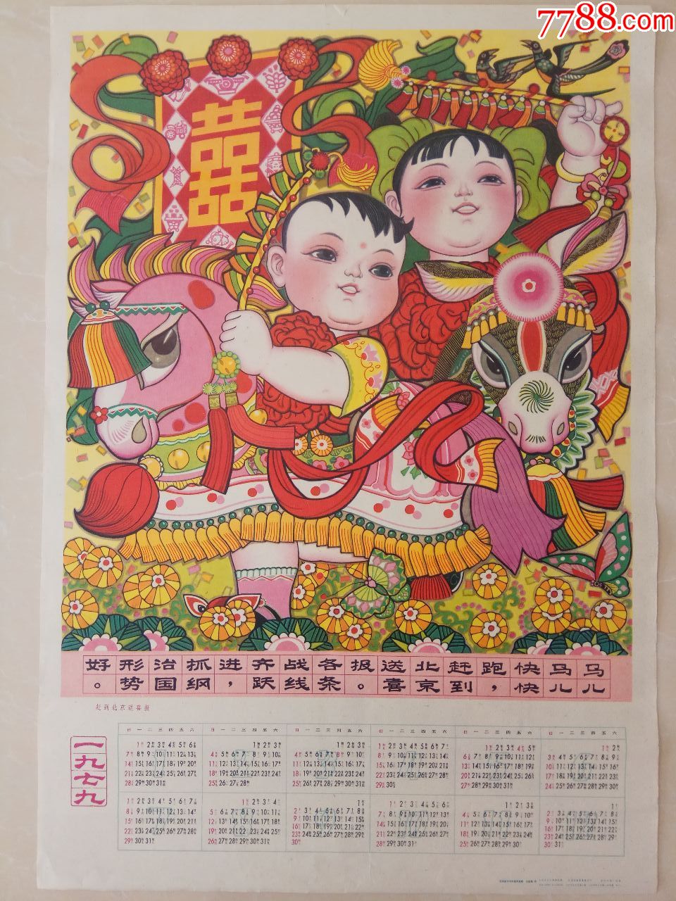 马儿快快跑,年画/宣传画_第1张