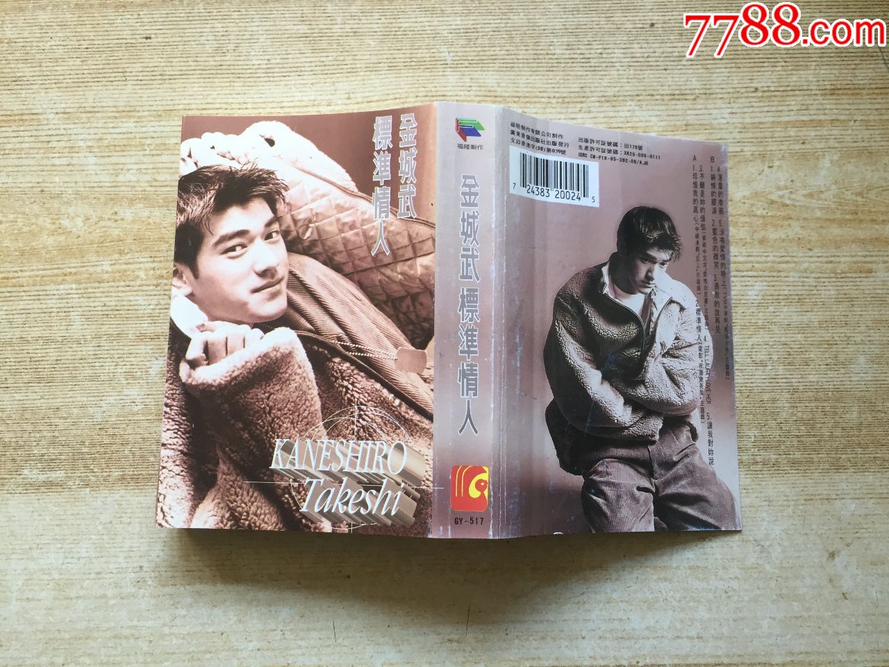 金城武-标准情人