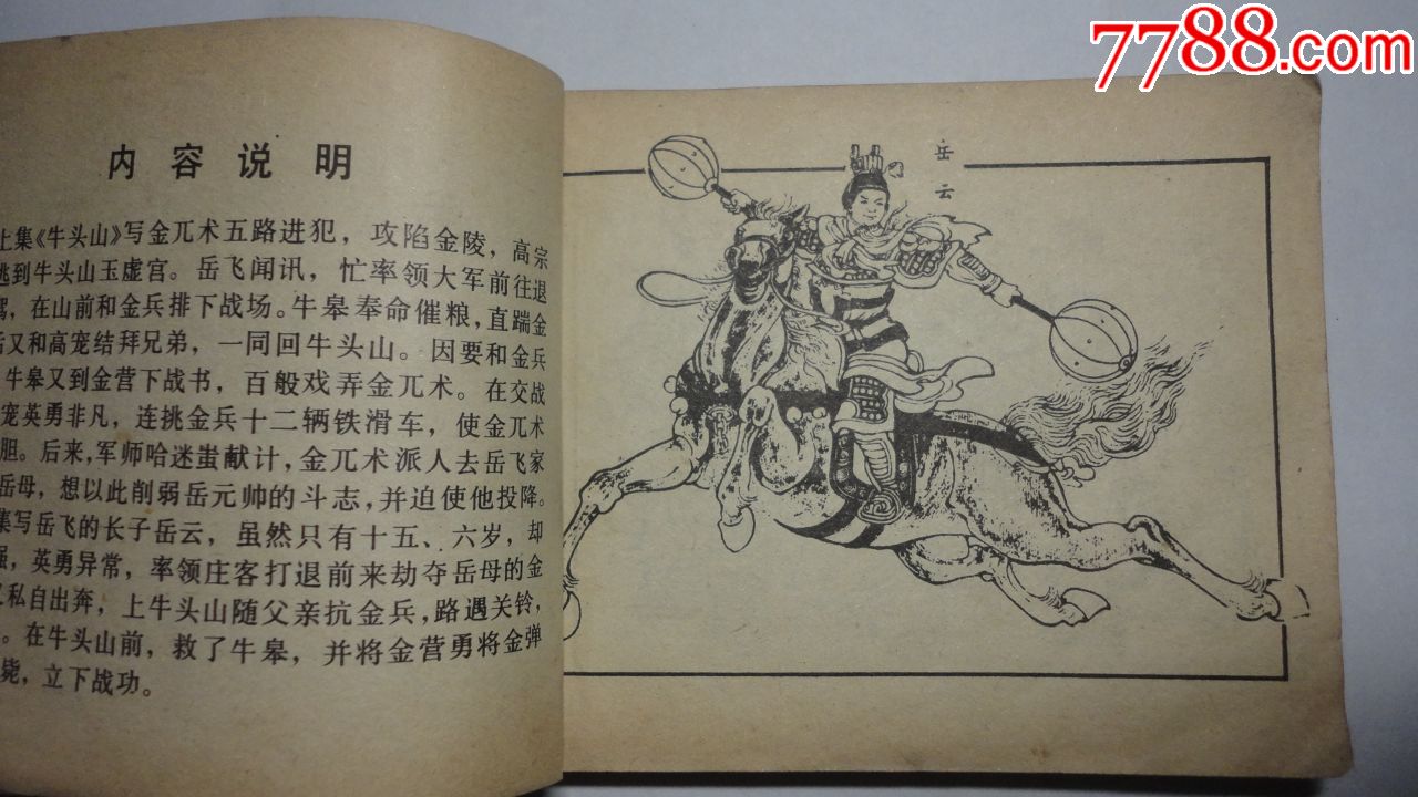 岳云_连环画/小人书_第9张