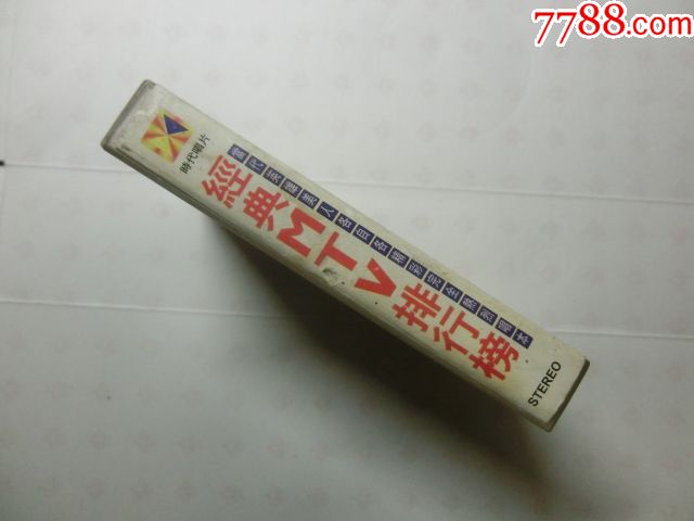 经典MTV排行版