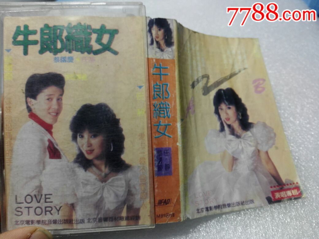 牛郎织女,蔡国庆,任静早期歌曲