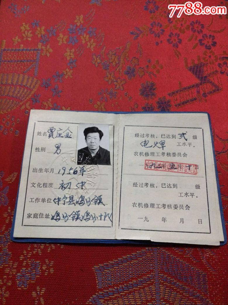 92年农村机械修理工技术等级证!品好少见!