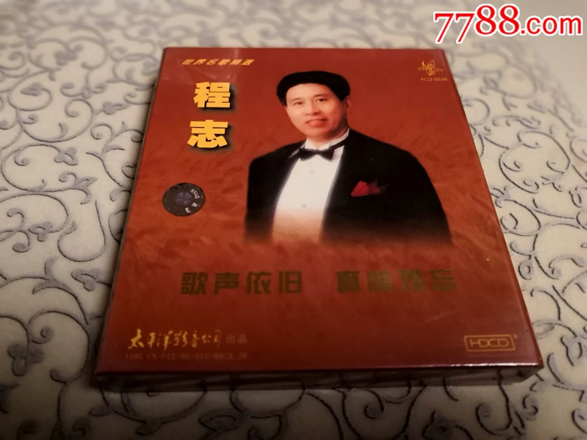 程志世界名歌精选(hdcd)