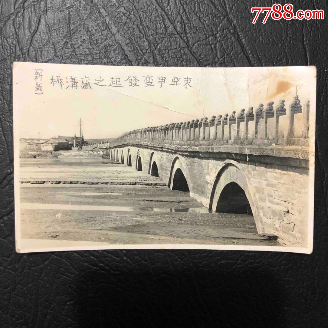 侵华日军东亚事变发起之卢沟桥,抗日战争的开端,老照片_第1张