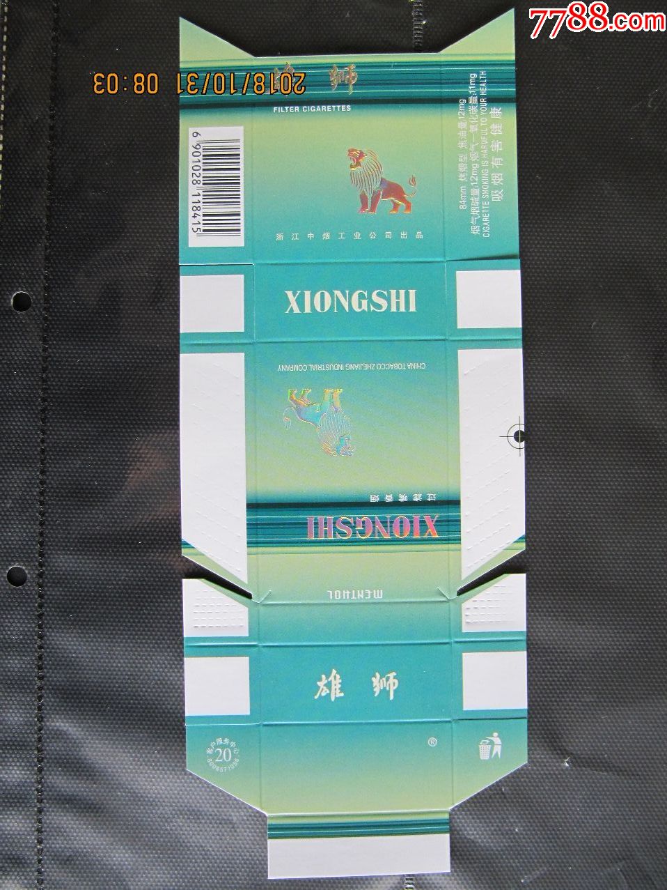 雄狮中烟公司系列条码84151