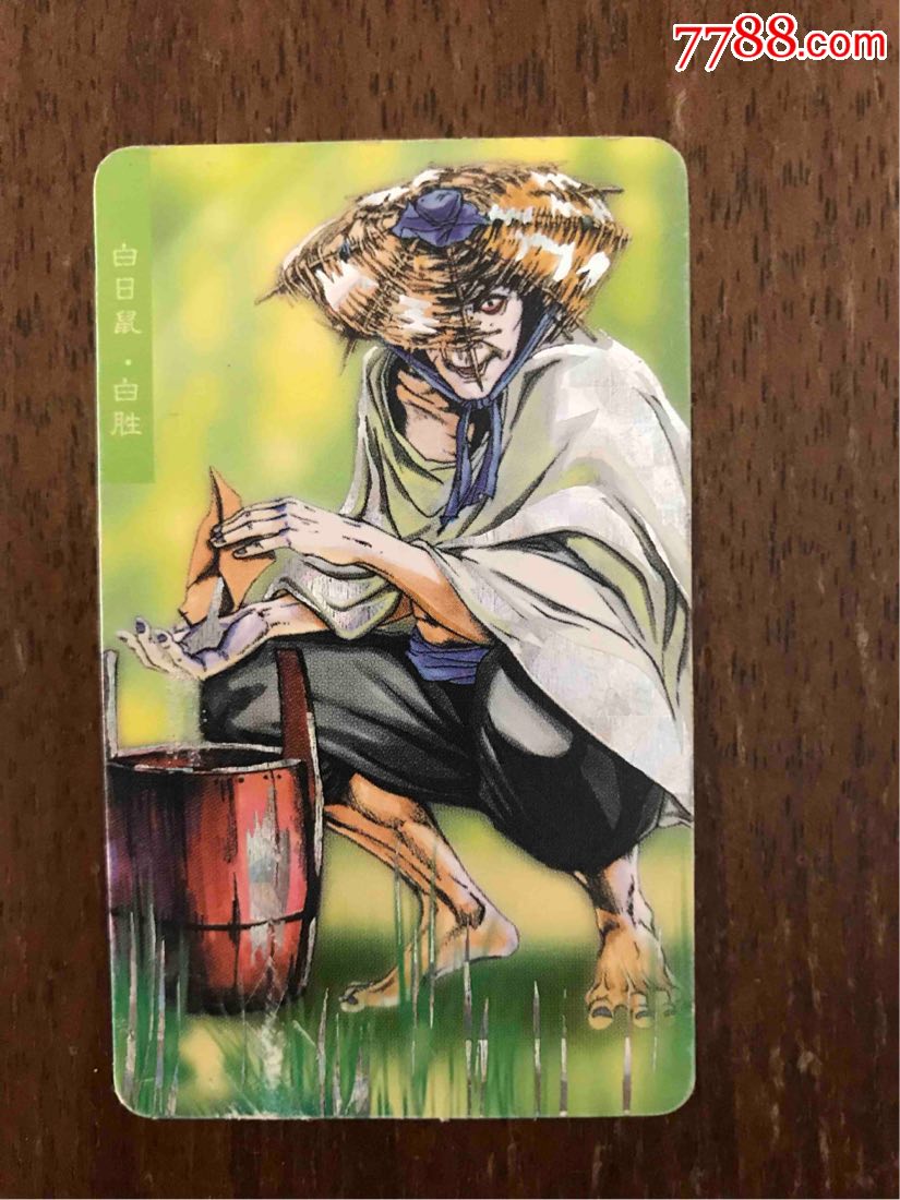 统一小当家*水浒英雄传106*白目鼠白胜