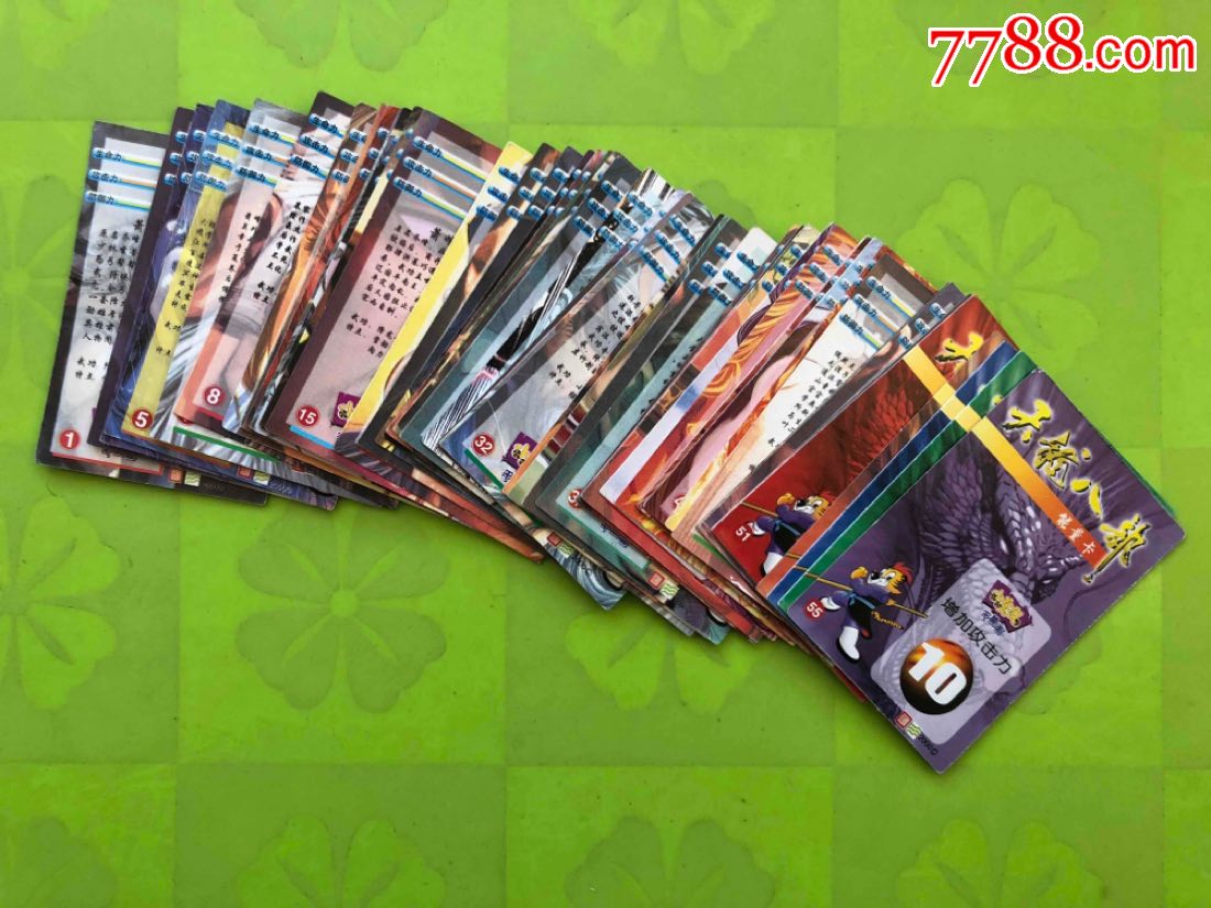 小虎队天龙八部大卡准套50张不同