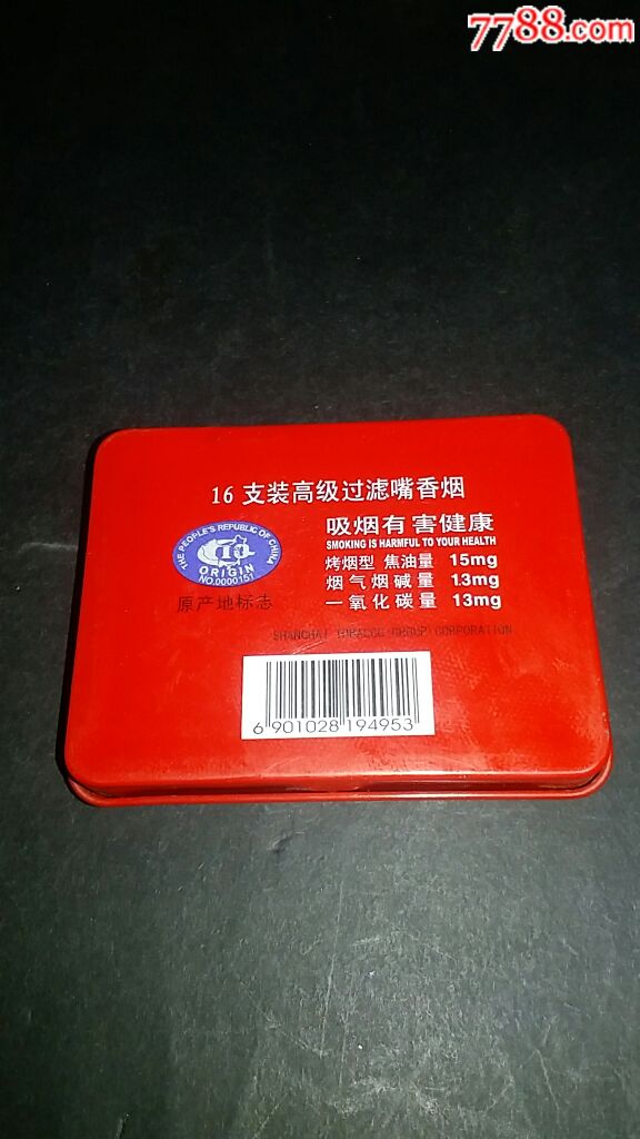 中华香烟-珍品-奥运特*-16支-烟盒