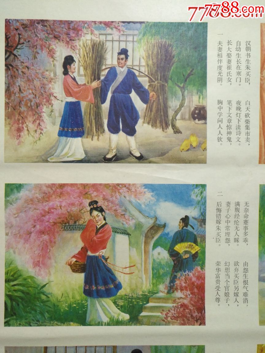 马前泼水--朱买臣的故事(2张一套)—吉林版少见,仅印6万,本店年画全部