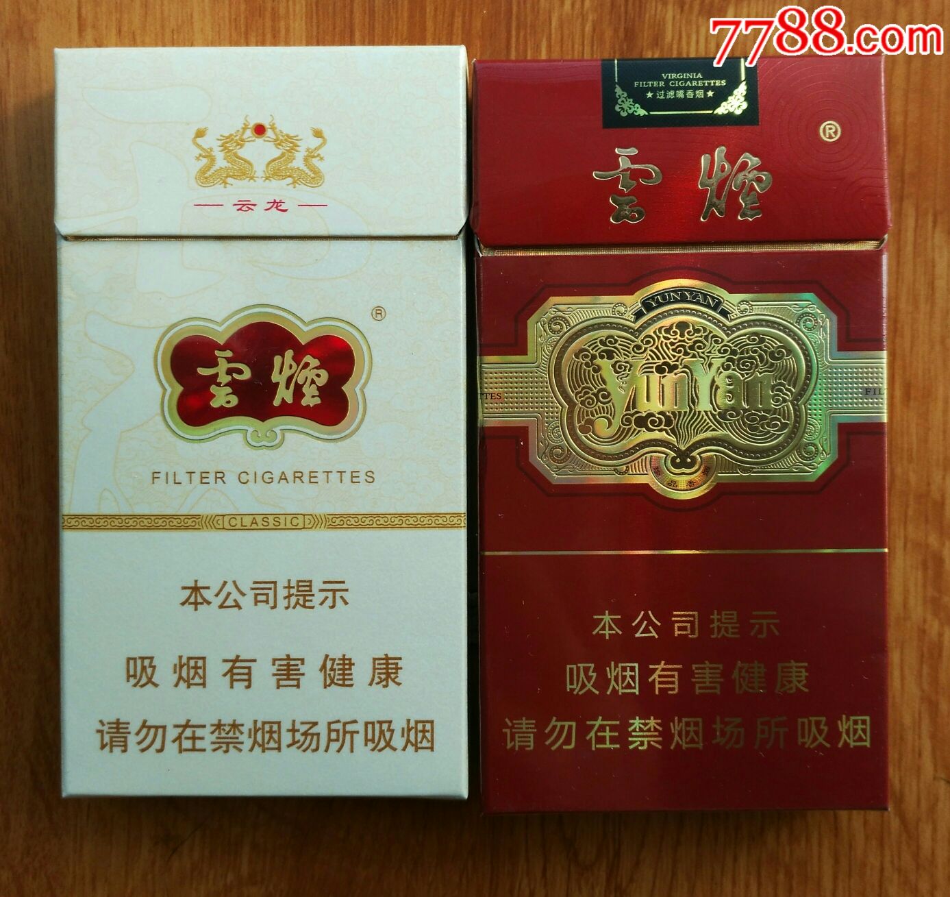 云烟烟盒(2盒)