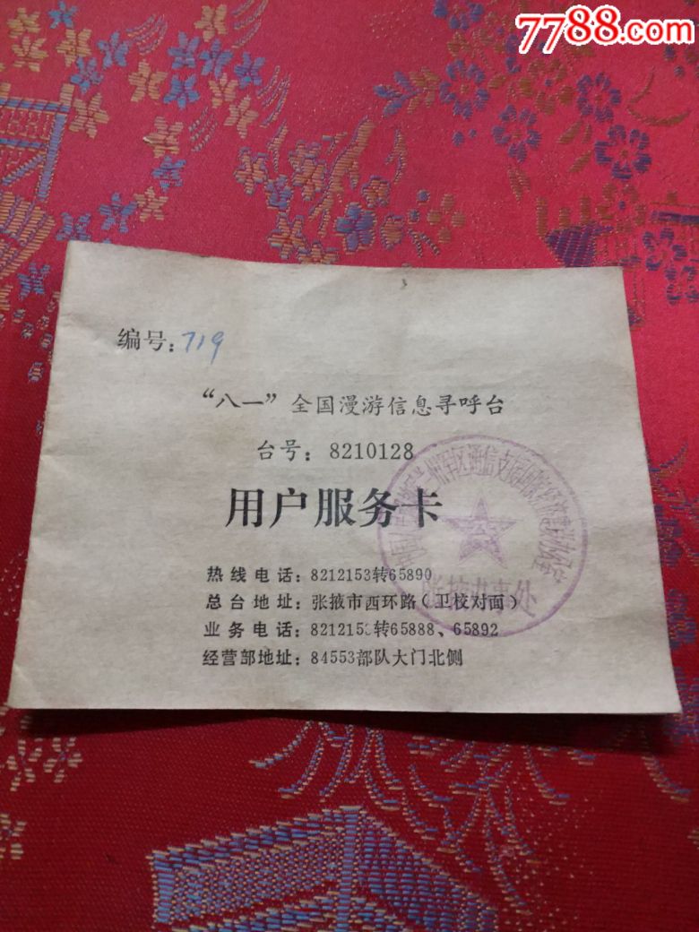 八一全国漫游信息寻呼台用户服务卡稀缺